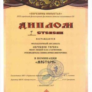 Перезвоны Новолетья – 2017